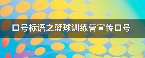 哪里可以找到关于篮球心理训练的资源_2